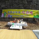 2017년 3월14일 호향산악회 정기 산행 및 (시산제) 이미지