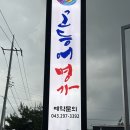 청주 저녁 메뉴 고민 끝! 남일면 화덕에핀고등어명가 방문 후기
