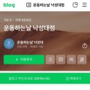 운동하는날 낙성대점 이미지