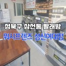 워시프렌즈셀프빨래방성북 네이버블로그