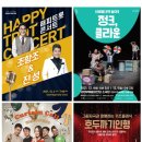 해피트롯콘서트 이미지