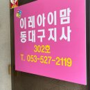 신승관 외 1인(김은정) | 이레아이맘 김은정 산후도우미 추천하는 이유 ｜ 이레아이맘 vs 참사랑 비교