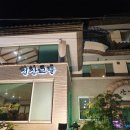 선산고을식당 이미지