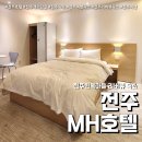 엠에이치호텔객리단길점 이미지