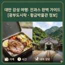 진과스 광부도시락 가격 영업시간 및 황금박물관 유모차 대여 여부