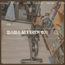 소설스미스 | 조용한 실내사이클 킹스미스 실내자전거 PB08S 실사용 후기