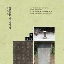 김준룡 장군 묘 및 신도비 이미지