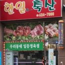 한일축산 이미지