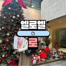 로커피 - 양천구 남부순환로59길 16 | 홍대 로커피 서울 엘로엘 & 로 커피라고 하는 카페 후기