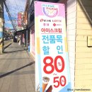 아이스크림할인점 이미지