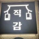 김해 직감 이미지