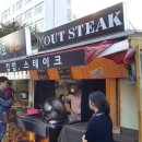 스테이크아웃 네이버블로그