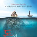 돈의 심리학 (하늘아래) 10 이미지