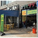 미사냉삼집