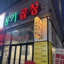 용기곱창