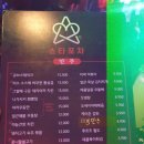스타포차