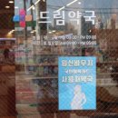 365드림동물약국 이미지