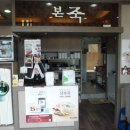 본죽(온산) 이미지