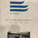 만두모아 이미지