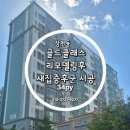 골드세이프 | #리모델링후#새집증후군제거#울산중구골드클래스후기#으뜸클린