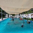 대회산 캠핑장 | 대회산 캠핑장 아이랑 다녀온 후기 수영장 버블파티 있는 포천 가족캠핑