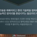 돌로미티아산
