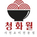 청화월