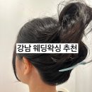 강남왁싱 추천｜웨딩촬영 전 뒷목왁싱 받고 달라진 점, 청담벨라속눈썹&왁싱&네일 후기