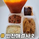 식단해결사 | [리뷰] 반찬해결사 (내돈내산) 5번 주문 후기 (2)