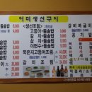 어미생선구이 이미지
