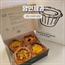 더리본(주) 더파티센텀 | 부산 센텀 신세계 팝업 에그타르트 맛집 블루리본 양인제과