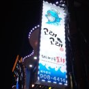 고래고래포차