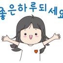 좋은하루 이모티콘 이미지