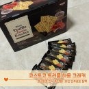 음료의 이해(커피와 와인) | 코스트코 간식 추천템! 트러플 하몽 크래커 후기! 와인 안주로도 찰떡