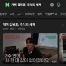 넷플릭스 예능 개미 김원훈 주식의 세계 추천 이미지