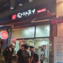 와삭통통닭강정 이미지