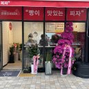 자가제빵 선명희피자 사당점