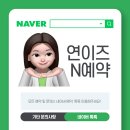 연이즈(YEONIS) | [춘천 속눈썹펌] 여름에 어울리는 컬링 완성!