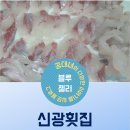 신광횟집