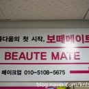 보떼메이트 이미지