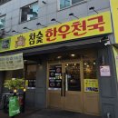 육회천국 | 검암 고기 맛집 차돌박이 육회쌈 참숯한우천국 인천서구검암점 재방문후기