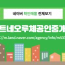 대한(힐스테이트)공인중개사사무소 이미지