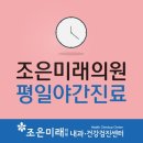 조은미래의원 네이버블로그