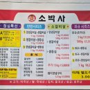 소박사갈비 | 용인 수지구 소고기 맛집 소박사 – 가성비 최고! 푸짐한 생갈비살 맛집