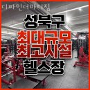 272-2115 | 정릉동 헬스장 디파인더바디짐 위치시간가격후기