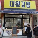 대왕세탁소 이미지