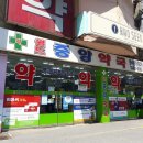 나루역사거리현대약국 이미지