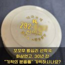 분홍약국 | 꼬꼬무 왕십리 선약국 화상연고, 30년 전 "기적의 분홍통" 기억하시나요?