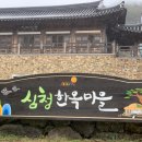 심청한옥마을 네이버블로그