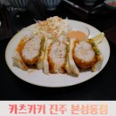카키비주얼 | 진주 카츠 맛집 카츠카키 진주본성동점 카키스페셜 카츠산도 후기